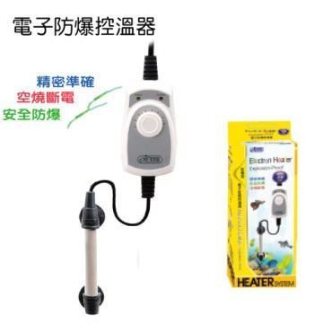 海威 ~ ISTA 伊士達．電子防爆控溫器 25W．可調式加溫器 加熱器 加溫棒 加熱棒 加溫