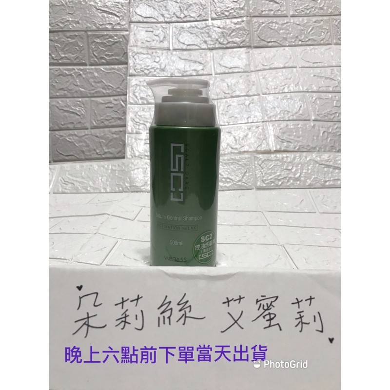 Wajass 威傑士&lt;朵莉絲 艾蜜莉&gt;  SC2 控油洗髮精500ml