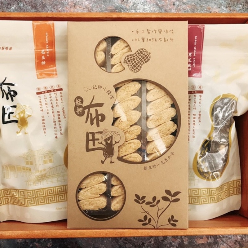 【布田食品】一口酥禮盒（花生糖/黑芝麻糖/一口酥花生貢糖） 春節禮盒 送禮 餅乾 零食 懷舊 復古