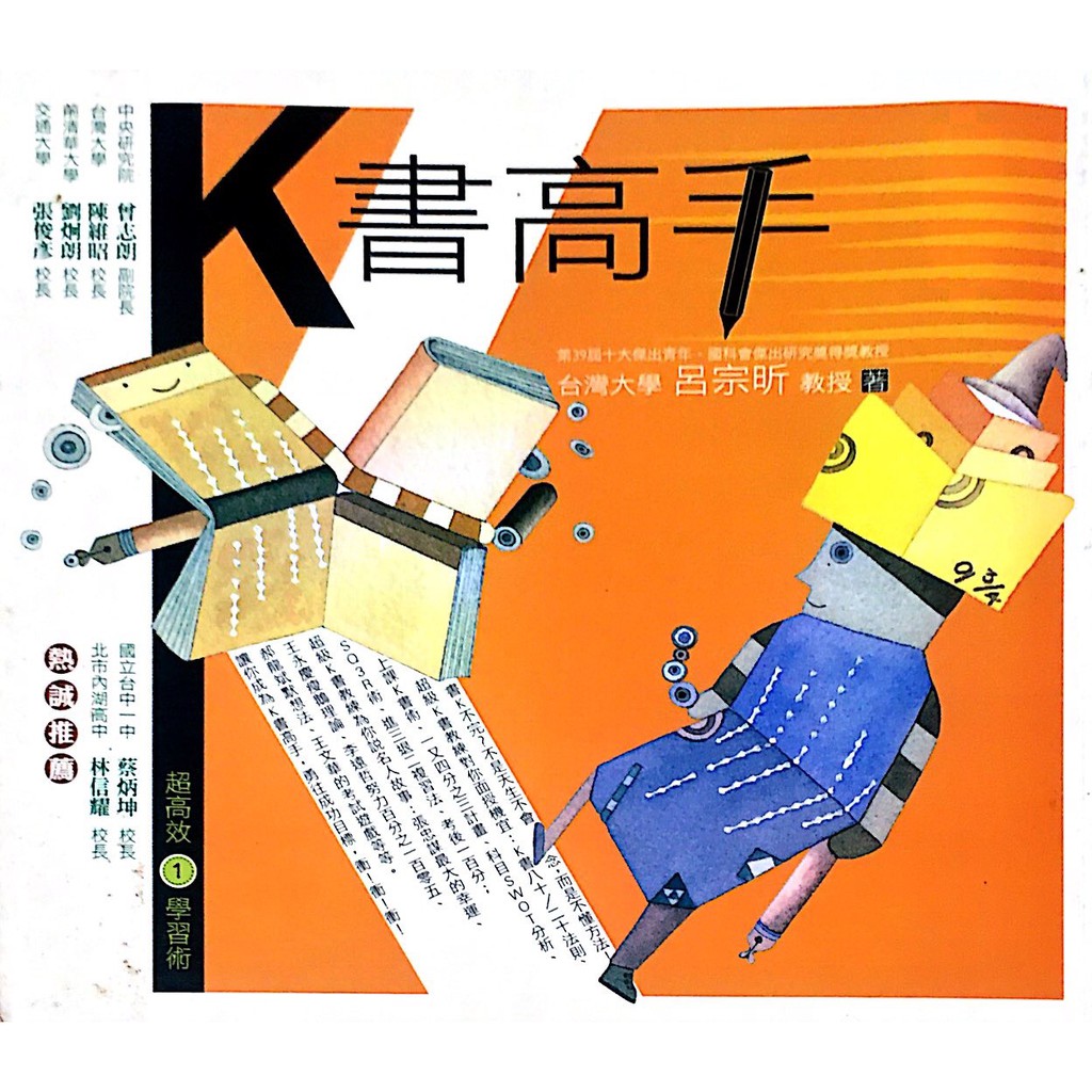 K書高手台灣大學呂宗昕教授著 蝦皮購物