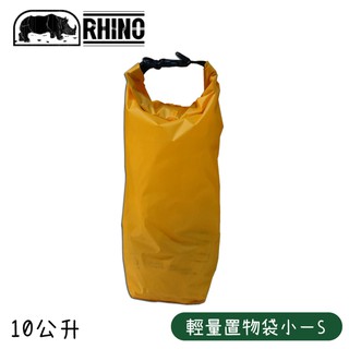 【RHINO 犀牛 輕量置物袋小 S《黃》】904/防水袋/防潮袋/收納袋/環保袋/悠遊山水