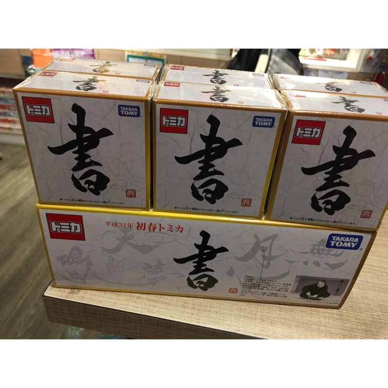 TOMICA 2019新年車古川書法車ㄧ組6入