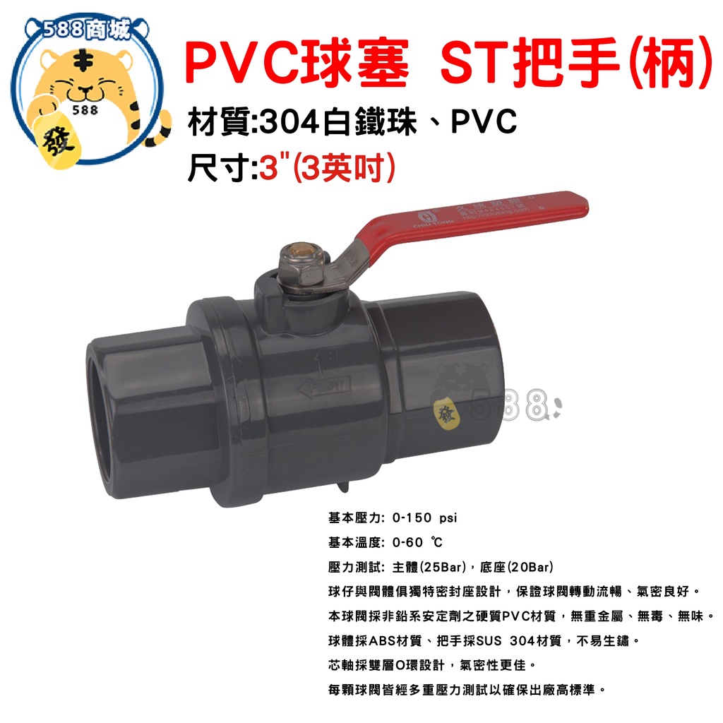 3吋pvc球閥的價格推薦 - 2022年8月| 比價比個夠BigGo