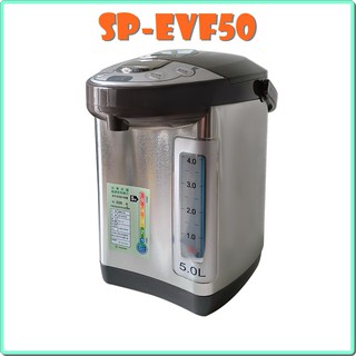 SP-EVF50 內膽304食品級不鏽鋼 電熱水瓶 SP-EVF50 熱水瓶 免運費