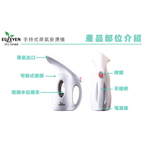 Euleven有樂紛 手持式蒸氣掛燙機 Syj 3048d 蝦皮購物