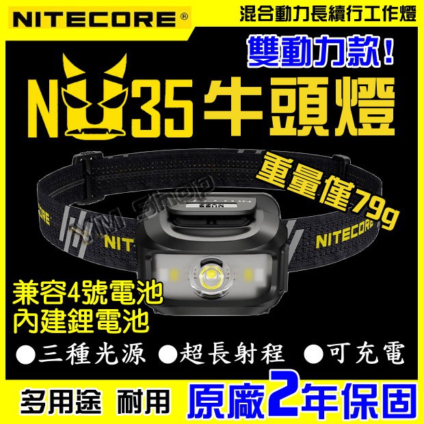 【快速出貨】NITECORE NU35 頭燈 三光源 CRI燈泡 鋰電池 4號電池 登山 USB頭燈 充電頭燈 輕裝備