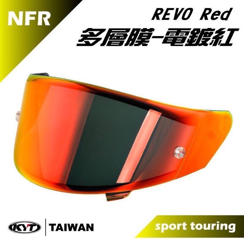 🔥拉風帽🔥KYT NF-R NFR 多層膜電鍍紅 原廠 鏡片 全罩式安全帽