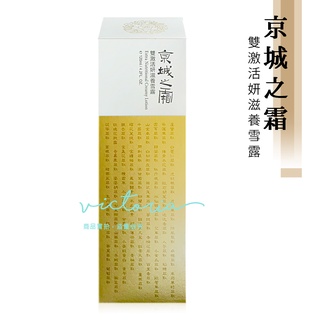 ✨現貨✨牛爾【京城之霜】雙啟用妍滋養雪露 (120ml/瓶)