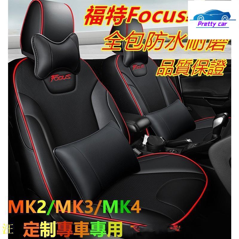 Car 汽車座套Ford福特Focus坐墊座套座椅套Focus專用汽車全包圍四季通用座墊座椅套 MK2 MK3 MK4