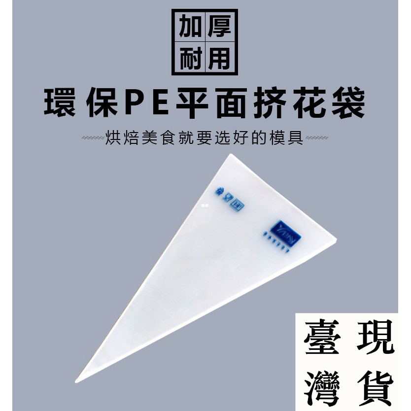 臺灣現貨pe環保奶油裱透明一次性擠花袋蛋糕裱花袋曲奇擠花袋50只裝 雅 蝦皮購物
