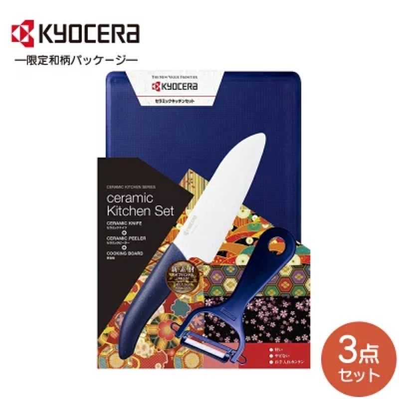(🧨免運🧨) 現貨 Kyocera 海軍藍 14公分 京瓷 陶瓷刀 3件組 和風特別版 14cm