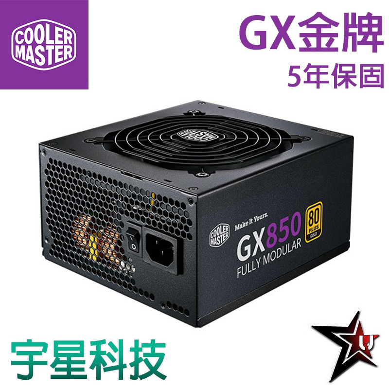 CoolerMaster 酷媽 GX 金牌 850W 全模組 日系電容 電源供應器 宇星科技