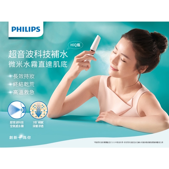 PHILIPS 飛利浦 HydraCube 超音波活膚水氧儀/ 超音波醒膚噴霧儀 BSC601