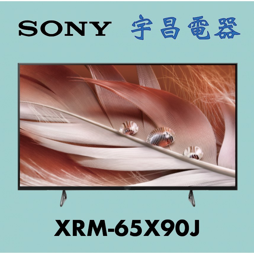 【宇昌電器】私訊優惠價 SONY 索尼 65吋 4K 智慧連網顯示器 XRM-65X90J / 65X90J