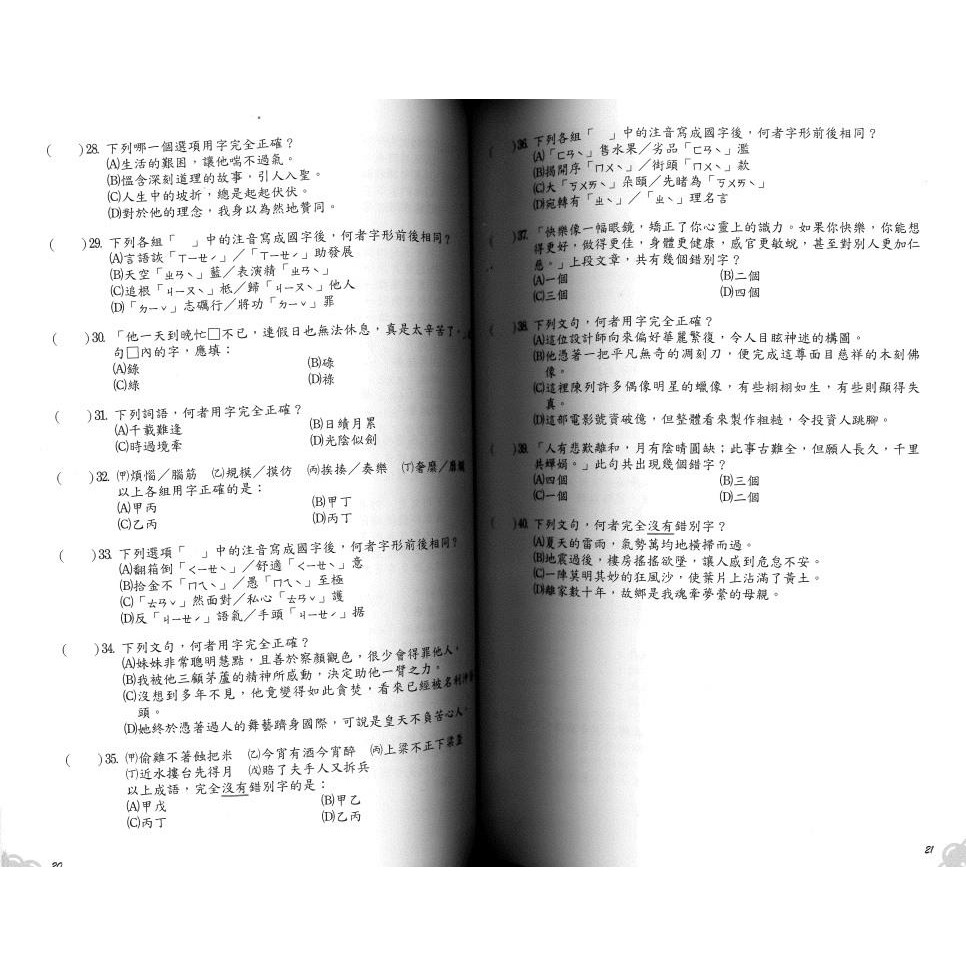 光田國中 國中會考國文科形音義辨正精熟演練 綜合測驗 蝦皮購物