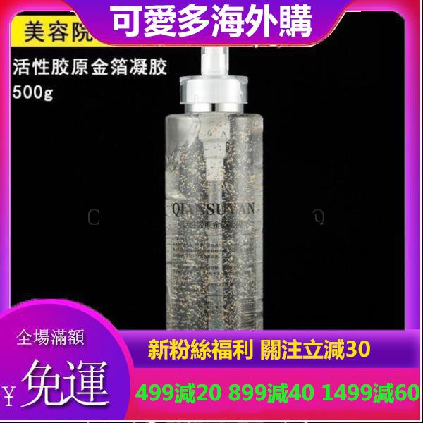 500g美容院裝純金箔凝膠面部提升緊致超聲波小氣泡儀器導入導膠愛 可愛多海外購 蝦皮購物