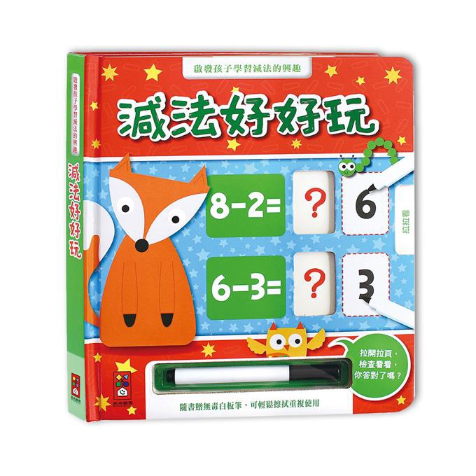 幾米兒童圖書 獨立運算的數學白板書 綜合加減法 乘法好好玩 加法好好玩 減法好好玩 附白板筆 練習本習作風車 蝦皮購物
