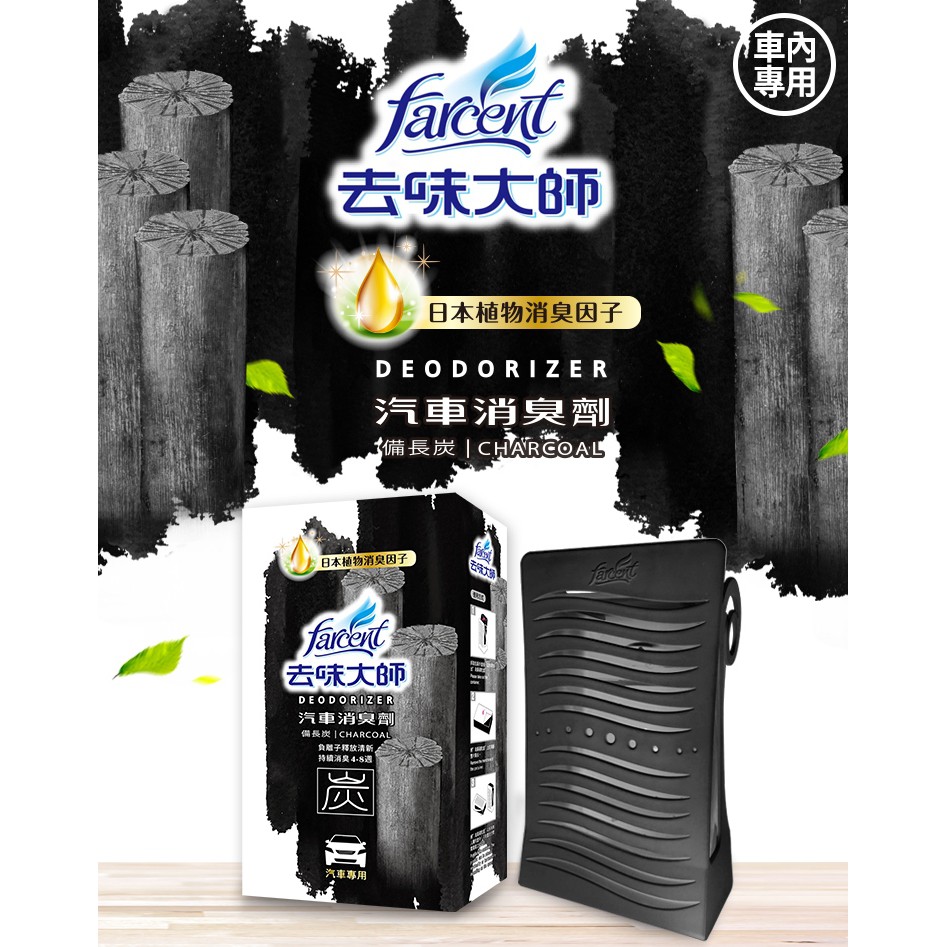 去味大師汽車消臭劑 備長炭0g 蝦皮購物
