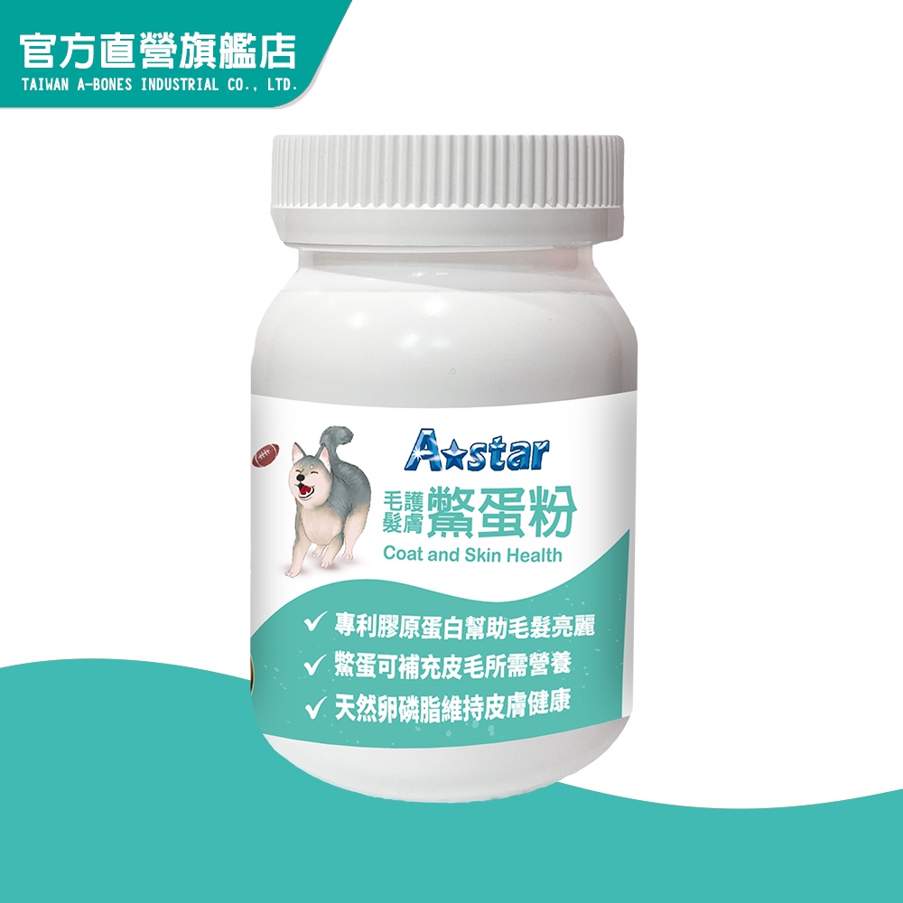 【A Star】犬專用毛髮皮膚鱉蛋粉60g｜A Star官方旗艦店