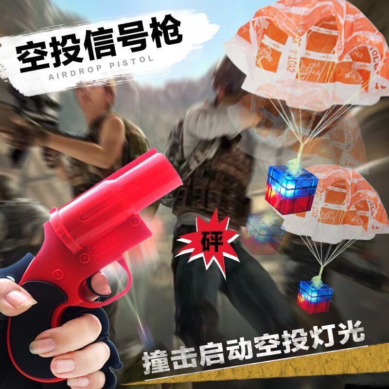 推薦款吃雞空投信號槍可發射降落傘兒童玩具槍三級頭盔平底鍋小黃鴨吃雞