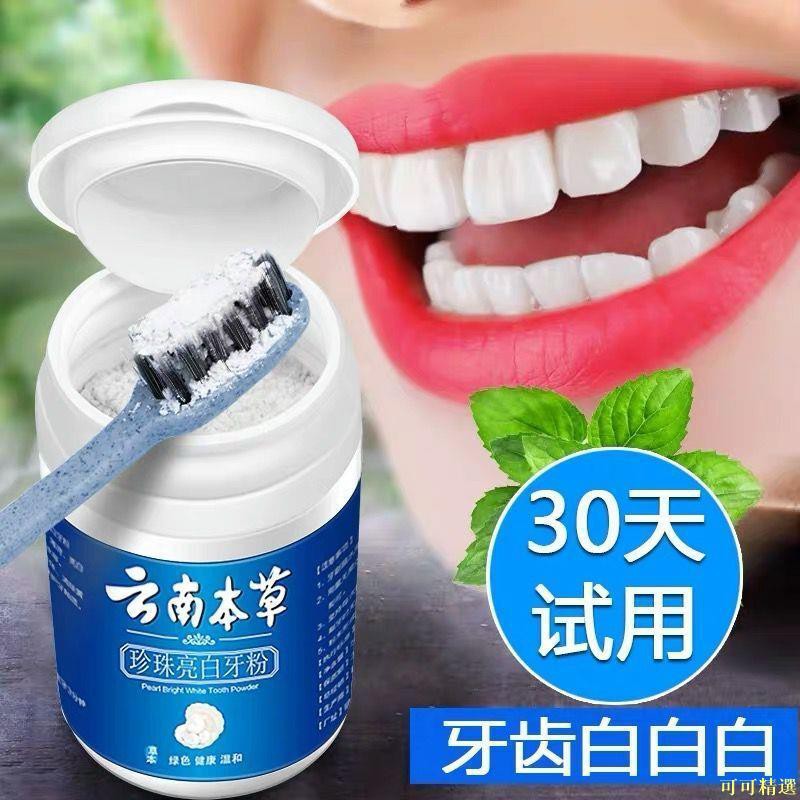 可可推薦洗牙粉潔牙素速效去黃洗白非美白牙齒牙結石亮白變白牙漬煙漬神器 蝦皮購物