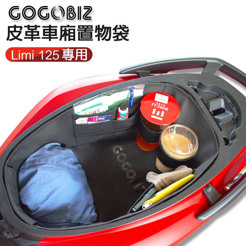 GOGOBIZ 巧格袋 適用YAMAHA Limi 125 機車內襯袋 車廂置物袋 現貨 廠商直送