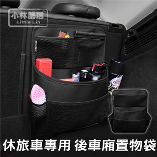 休旅車專用後車箱置物袋 開立發票 臺灣出貨 後備廂儲物袋 黑色汽車椅背收納袋 收納網-小林嚴選128352