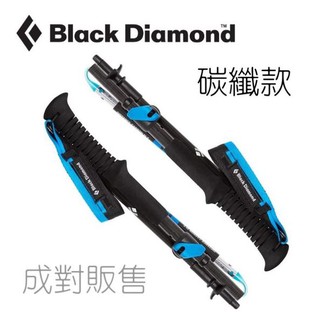 Black Diamond-S22 DISTANCE CARBON FLZ 登山杖 一組兩支 #112537
