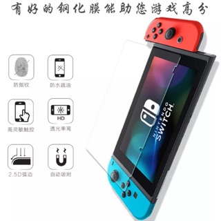 任天堂Nintendo Switch鋼化玻璃膜NS防指紋switch保護貼膜