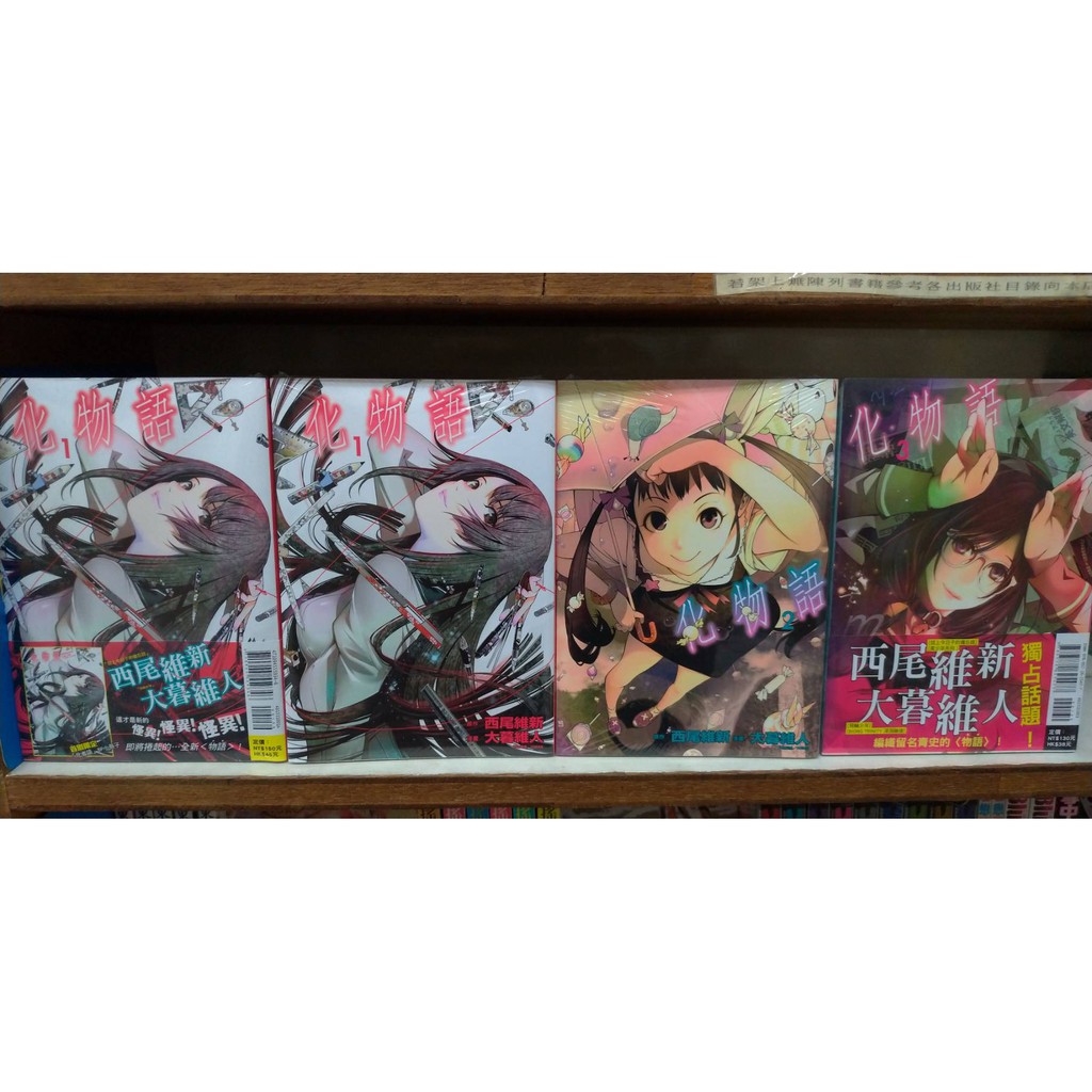 漫畫狂 化物語1 10皆普版漫畫再版書齊共1139 大暮維人 問賣家 蝦皮購物