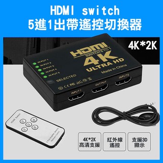 《HDMI switch 5進1出 4K*2K》HDMI切換器 PS4 PS5 分配器 256【飛兒】