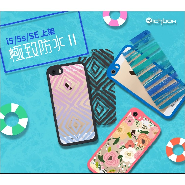 [現貨正品] Richbox 極致防水二代 炫彩防水殼 iPhone 5/5s/SE