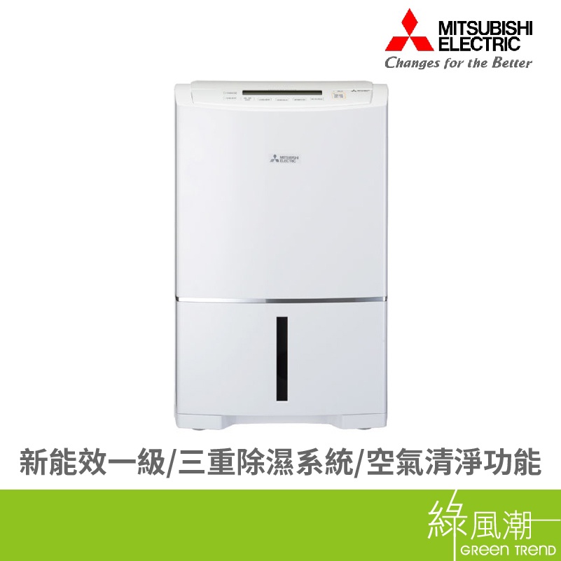 三菱MJ-E160HN 16L日製除濕機