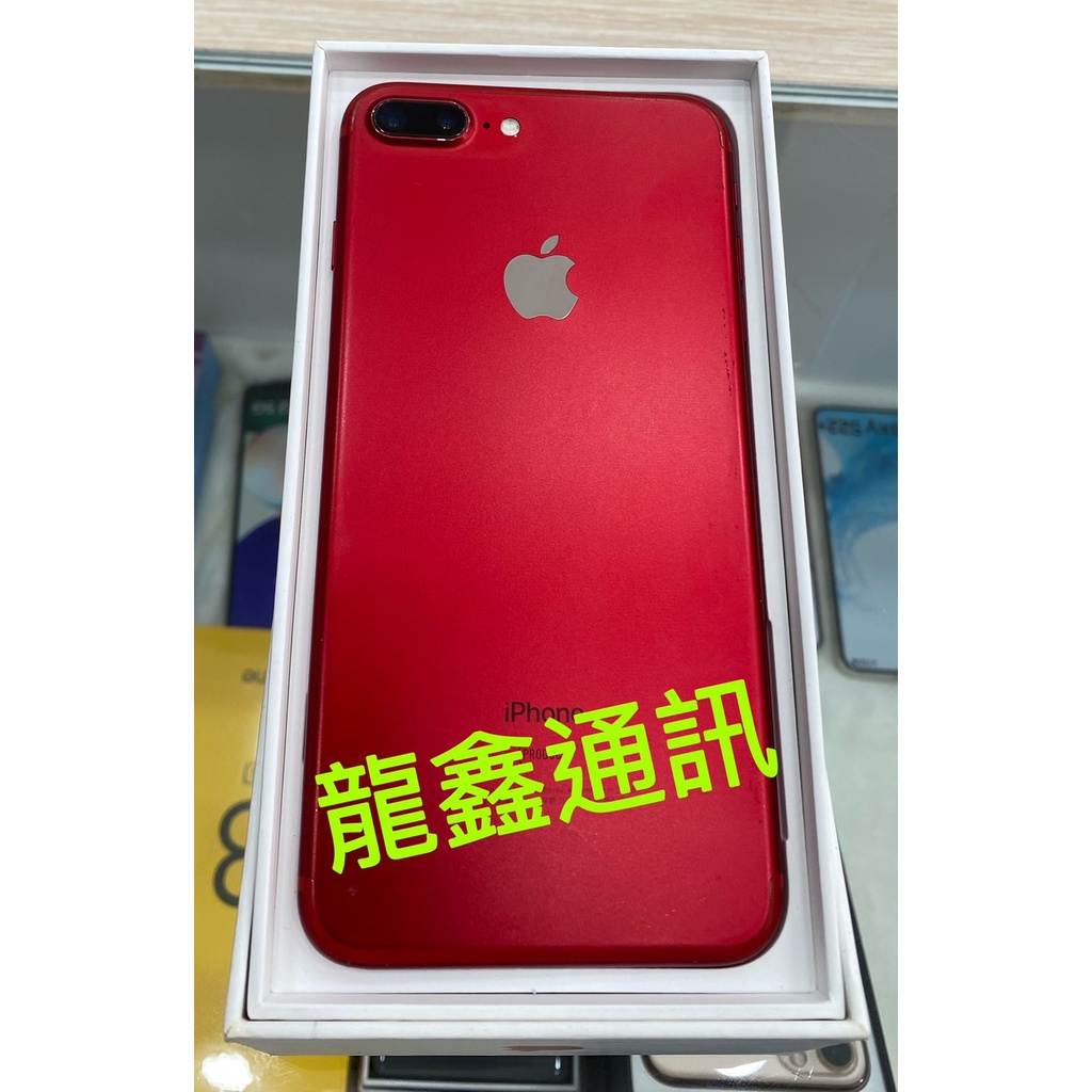 龍鑫通訊 Apple iPhone 7 Plus 128GB 二手8成新 有小傷 電池82%