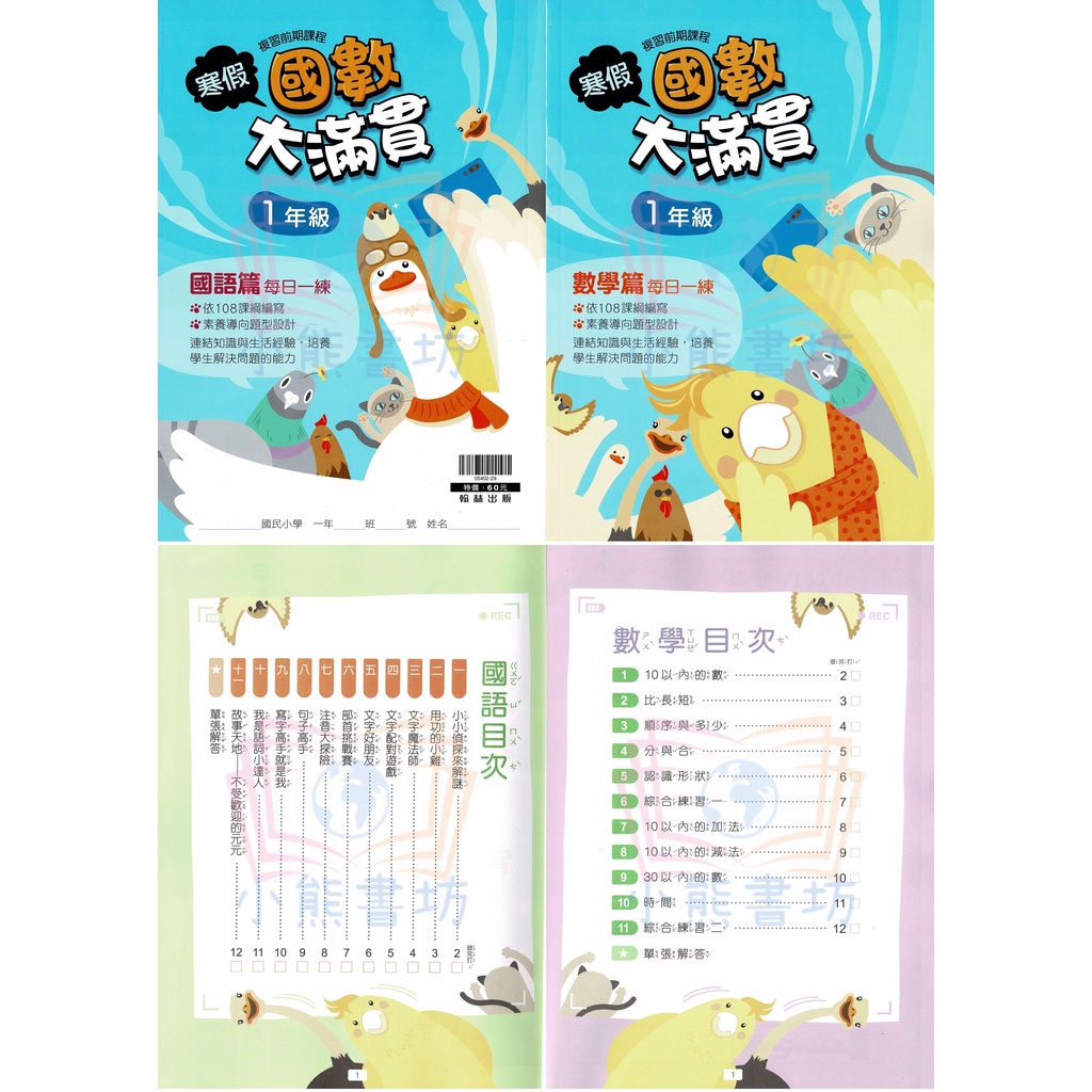 翰林寒假國數大滿貫1 6年級寒假作業 國語數學同一本 蝦皮購物
