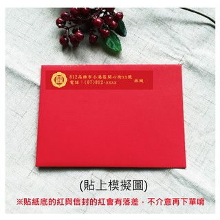 (50張550元)明信片信封專用-地址條貼紙 / 客製透明黑字地址條貼紙 明信片信封.喜信封專用 單地址 雙地址