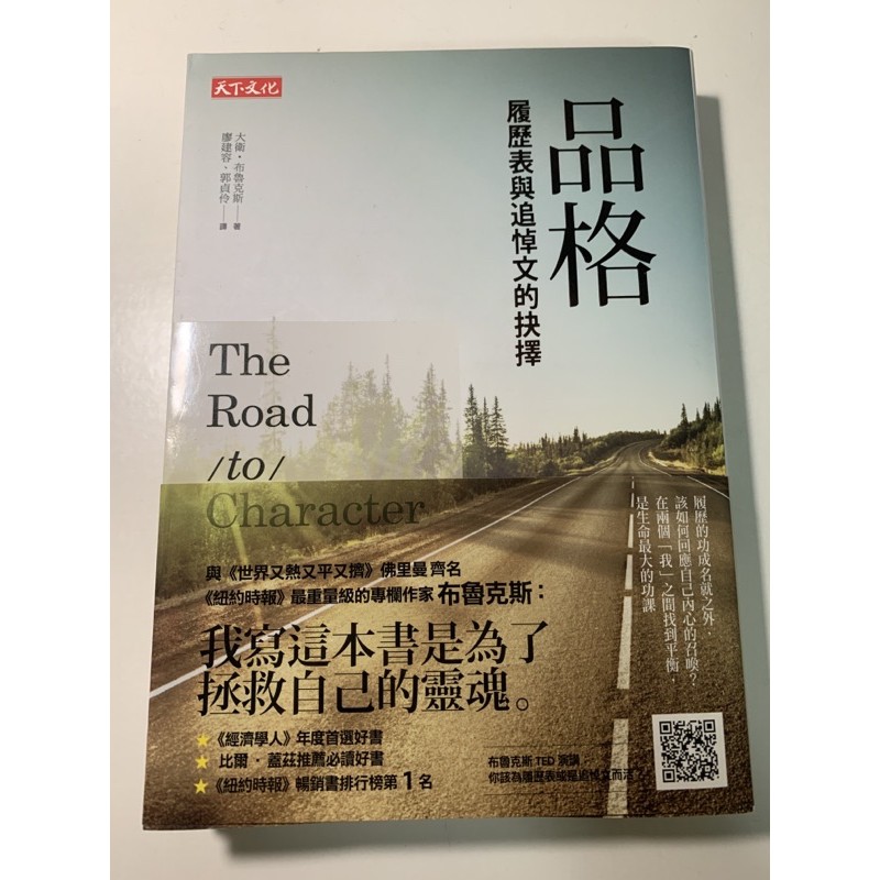 品格 履歷表與追悼文的抉擇比爾蓋茲推薦 蝦皮購物