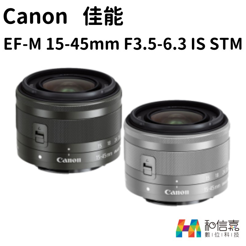 Canon EF-M 15-45mm f/3.5-6.3 IS STM 平輸貨 保固一年