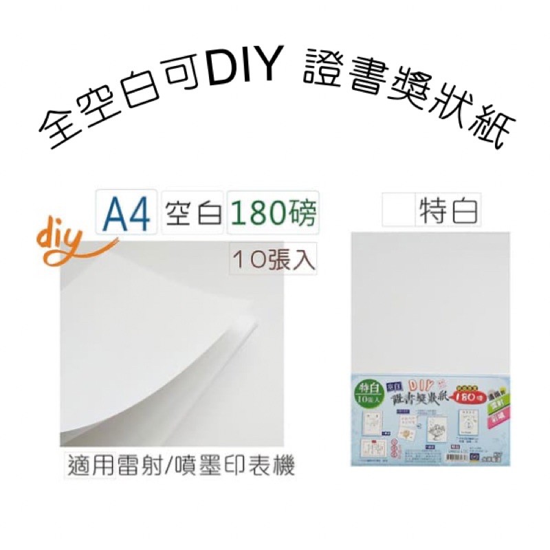 獎狀紙 A4全空白可DIY證書獎狀紙10張入 UA0112-1 獎狀