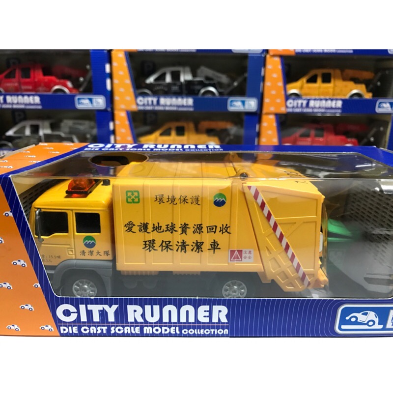 【易保仿真合金車】👑City Runner 👑環保清潔車