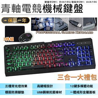 免運+24H出貨【KINYO 青軸電競機械鍵盤 GKB-3200】懸浮鍵盤 辦公鍵盤 青軸鍵盤 USB鍵盤 發光鍵盤