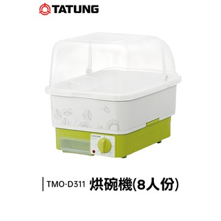 TATUNG 大同 烘碗機 (8人份) TMO-D311