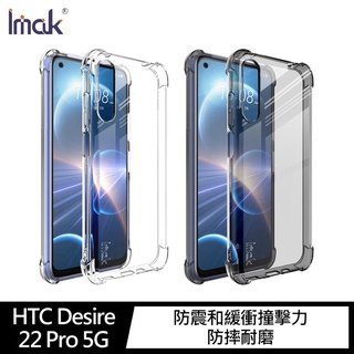 【妮可3C】Imak HTC Desire 22 Pro 5G 全包防摔套(氣囊) 保護套 全包覆