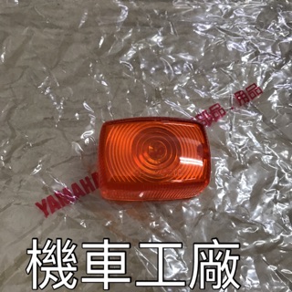 機車工廠 BWS100 BWS 4VP 方向燈殼 燈殼 左右 YAMAHA 正廠零件