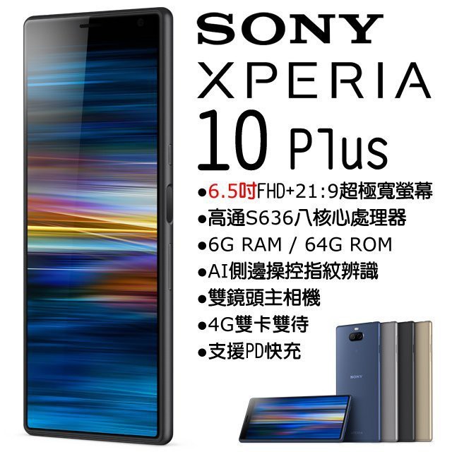 SONY Xperia 10+ PLUS 6G/64G(空機)全新未拆封 原廠公司貨 XZ2 3 XA2 XZP