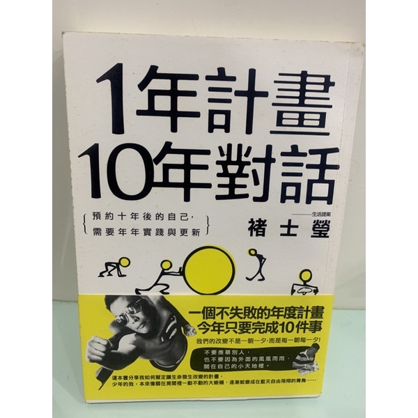 1年計畫 10年對話