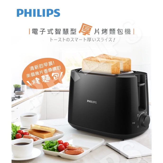 Philips 飛利浦電子式智慧型烤麵包機/黑(HD2582/92)