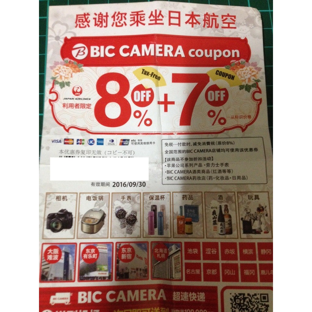 Bic Camera JAL 優惠卷