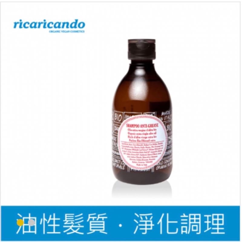 義大利 ricaricando 調理洗髮精