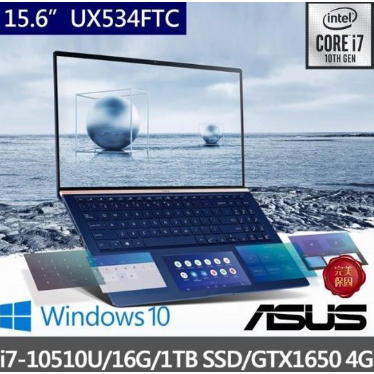 華創筆電@ASUS UX534FTC-0172B10510U 皇家藍 i7-10510U/DDR3 16G全新直購